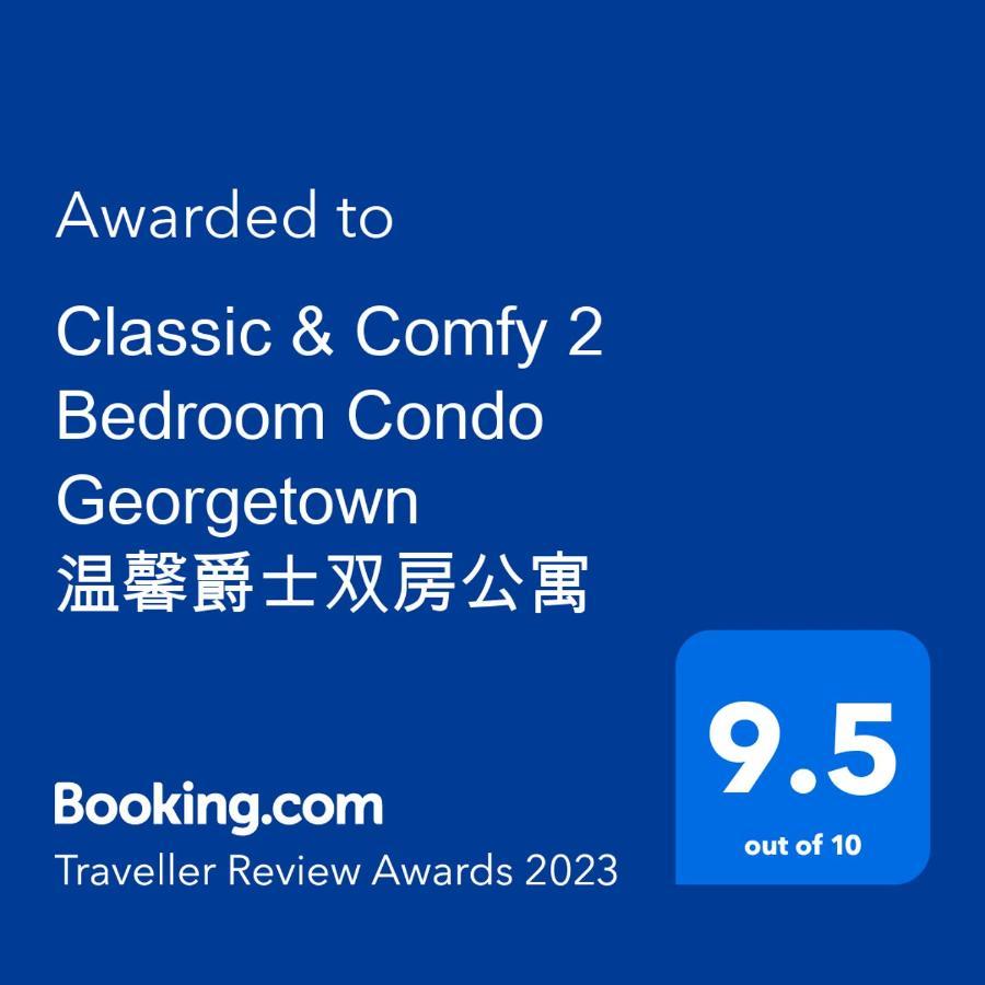 Classic & Comfy 2 Bedroom Condo Georgetown 温馨爵士双房公寓 Bagan Jermal Eksteriør billede